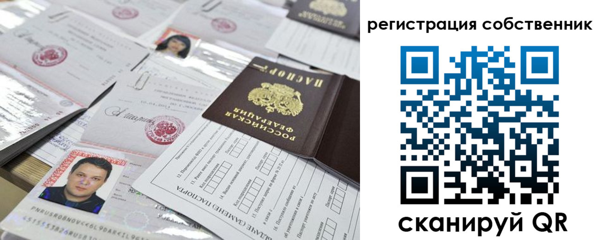 временная регистрация законно в Слюдянке