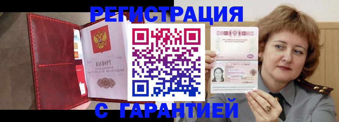 временная регистрация в Слюдянке