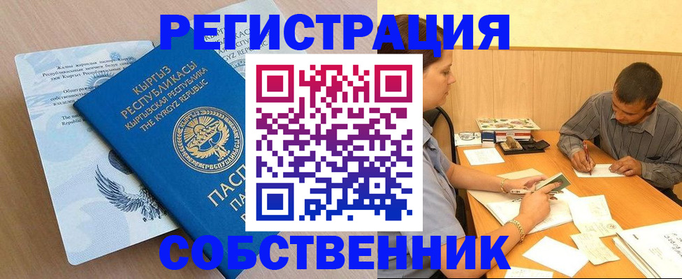 временная регистрация поиск в Слюдянке